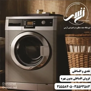 فروش اقساطی ماشین لباسشویی در تبریز