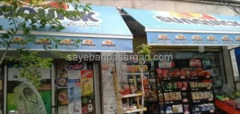 سایبان مغازه در تهران