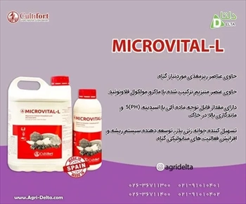 فروش کود مایع میکروویتال - ال