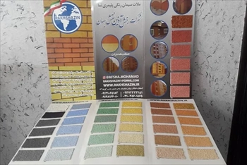  ملات رنگی،سیمان رنگی نمای ساختمان اصفهان 