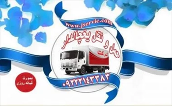 تاکسی وانت یخچالداران اصفهان
