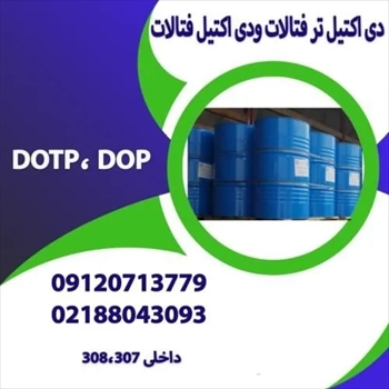 فروش ویژه روغن های DOTP , DOP