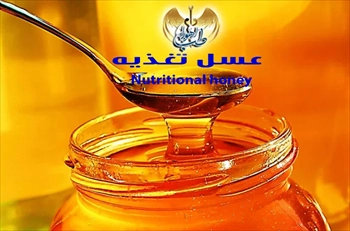 عسل تغذیه اعلاء ( 1 ) کیلویی