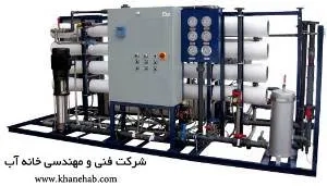 دستگاه آب شیرین کن صنعتی- تصفیه آب صنعتی RO
