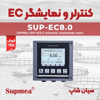کنترلر تابلویی EC و سختی محلول Supmea SUP-EC8.0