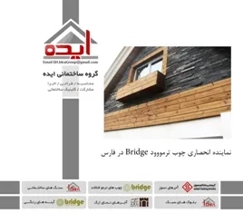 فروش چوب ترمو در شیراز – گروه ساختمانی ایده – نماینده انحصاری Bridge د