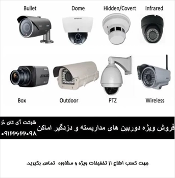 نمایندگی دوربین های مداربسته و سیستم های حفاظتی
