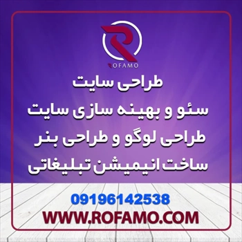 سئو و بهینه سازسی سایت در اصفهان