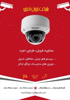 فروش و نصب تخصصی دوربین مداربسته و دزدگیر اماکن