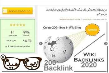 200 ویکی بکلینک با کیفیت برای وب سایت (2023)