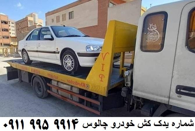 یدک کش خودرو چالوس