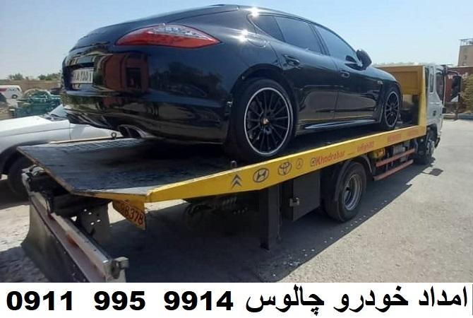 امداد خودرو چالوس کندوان