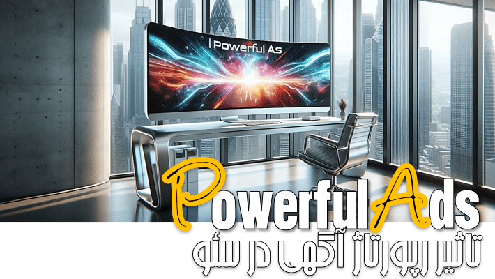 تاثیر رپورتاژ آگهی در سئو (1404)