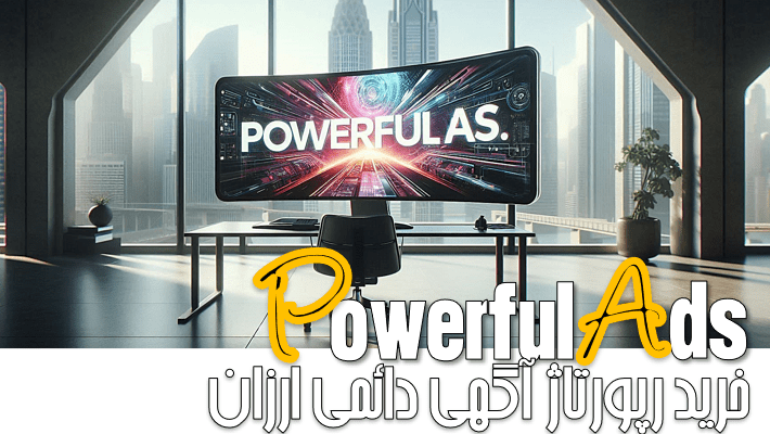 خرید رپورتاژ آگهی دائمی ارزان (1404)