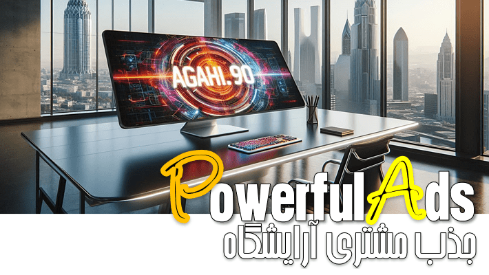 جذب مشتری آرایشگاه (2025)