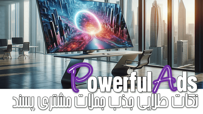جذب جملات مشتری پسند (1404)