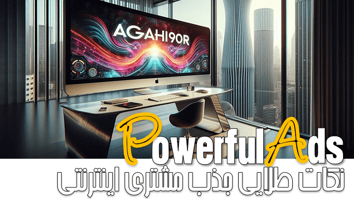 جذب مشتری اینترنتی در سال جدید (1404)