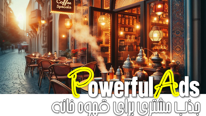 جذب مشتری برای قهوه خانه در سال جدید (1404)
