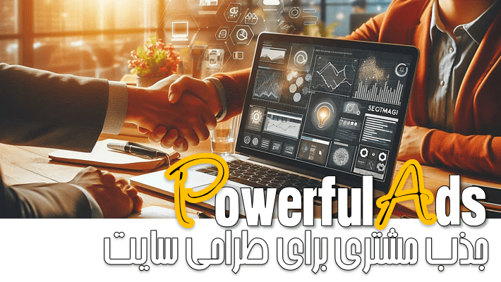 جذب مشتری برای طراحی سایت در سال جدید (1404)