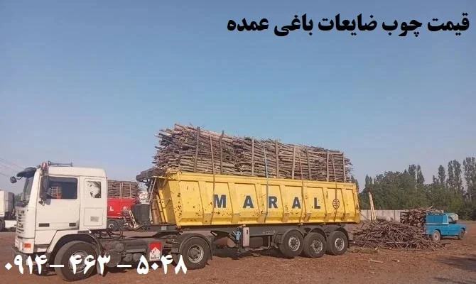 قیمت چوب ضایعات باغی عمده