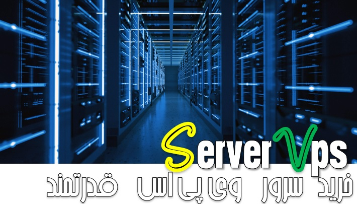 10 نکته طلایی خرید سرور vps 2024