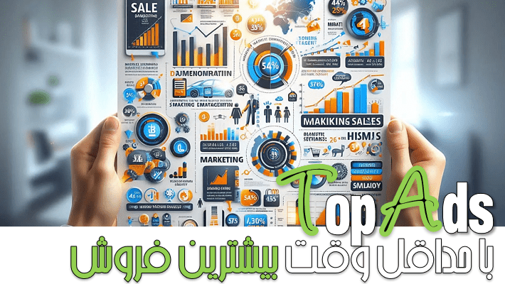 چطور با حداقل وقت بیشترین فروش رو بگیریم؟ (1404)