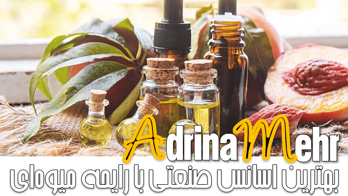 خرید بهترین اسانس های صنعتی با رایحه میوه ای