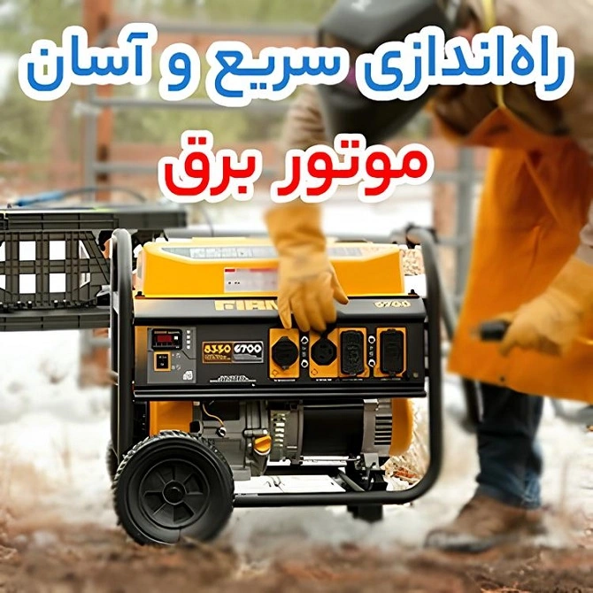 خرید موتور برق