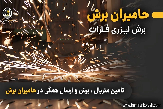 ۵ اشتباهی که در انتخاب روش برش فلز نباید مرتکب شوید