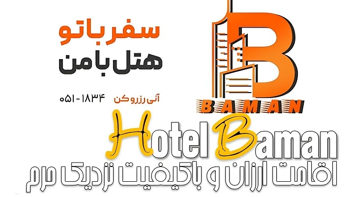 اقامت ارزان و باکیفیت نزدیک حرم؛ تجربه ای دلنشین در مسافرخانه های ارزان مشهد طبرسی