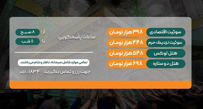 تجربه ای دلنشین در مسافرخانه های ارزان مشهد طبرسی