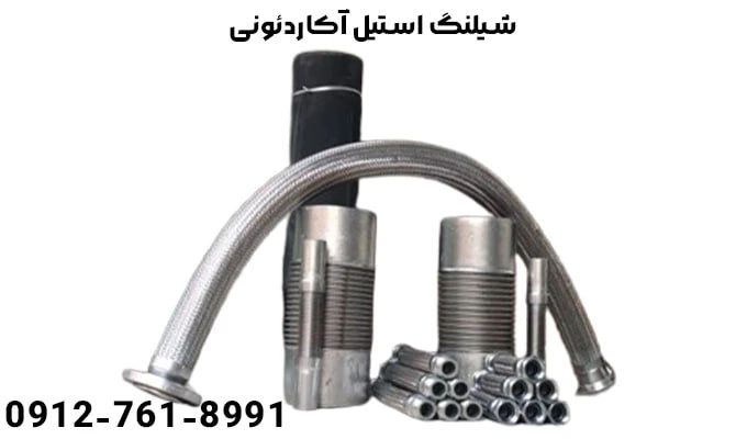 خرید شیلنگ فلکسیبل