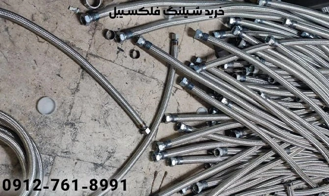 فلکسیبل استیل