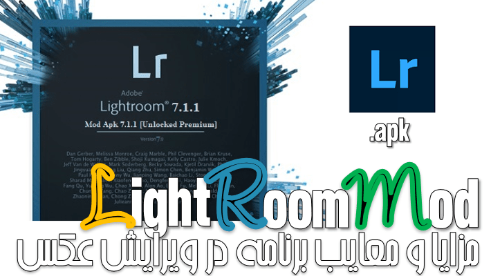 بررسی کلی مزایا و معایب برنامه Lightroom Mod Apk در ویرایش عکس