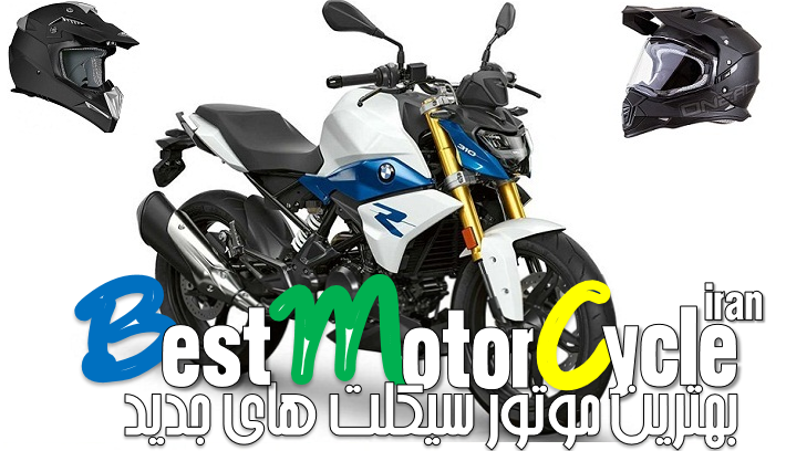 100 قیمت موتور سیکلت صفر جدید (1402)