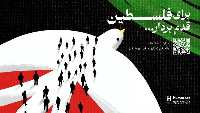 برای فلسطین قدم بردار