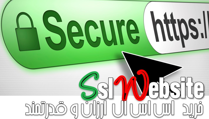 10 نکته طلایی خرید ssl ارزان 2024