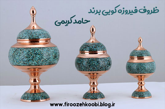 هنر فیروزه کوبی در اصفهان