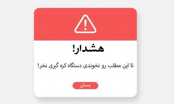 هشدار