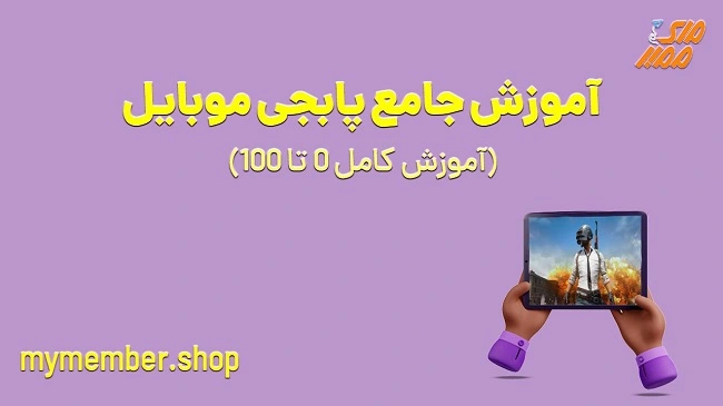 بازی پابجی