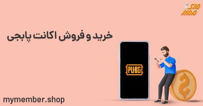 بازی پابجی