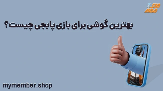 بازی پابجی