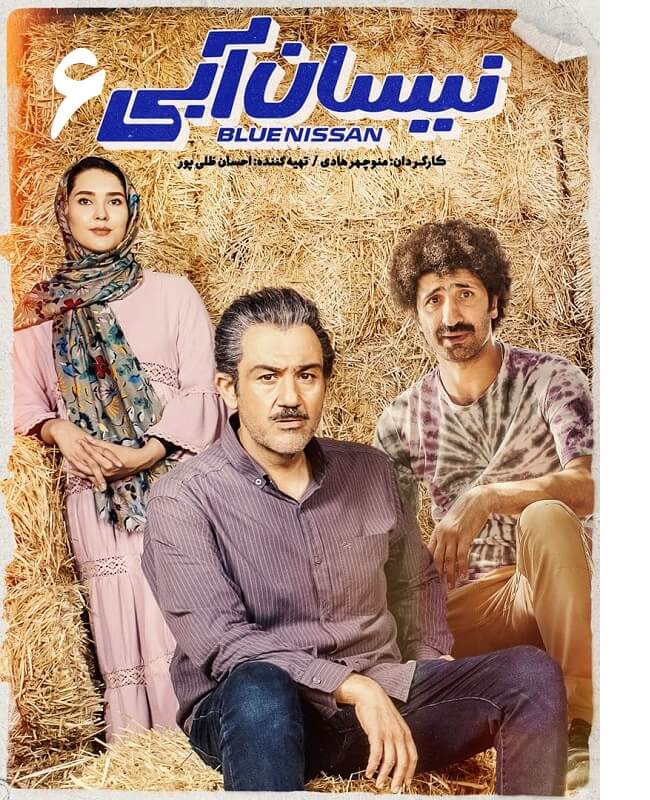 فیلم نیسان آبی قسمت 6