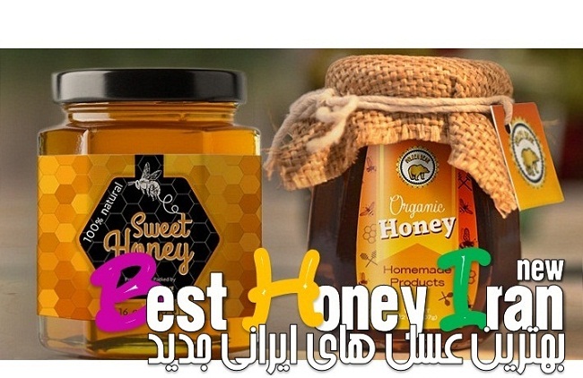 خرید انواع عسل ایران جدید